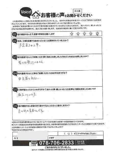 工事後お客様の声